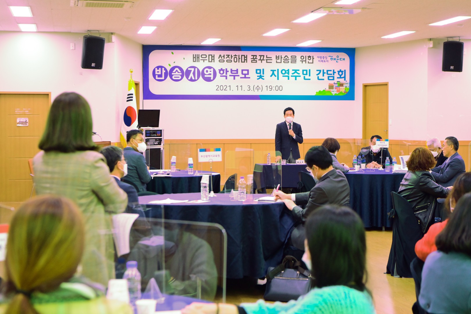 반송지역 학부모 및 지역주민 간담회 6