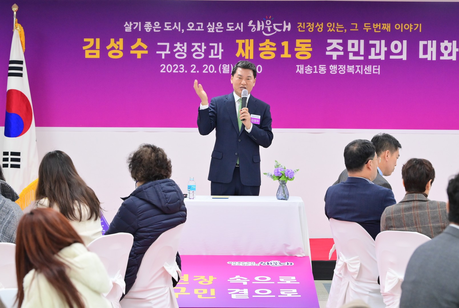 주민과의 대화 - 재송1동 10