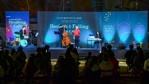 찾아가는 가을음악회