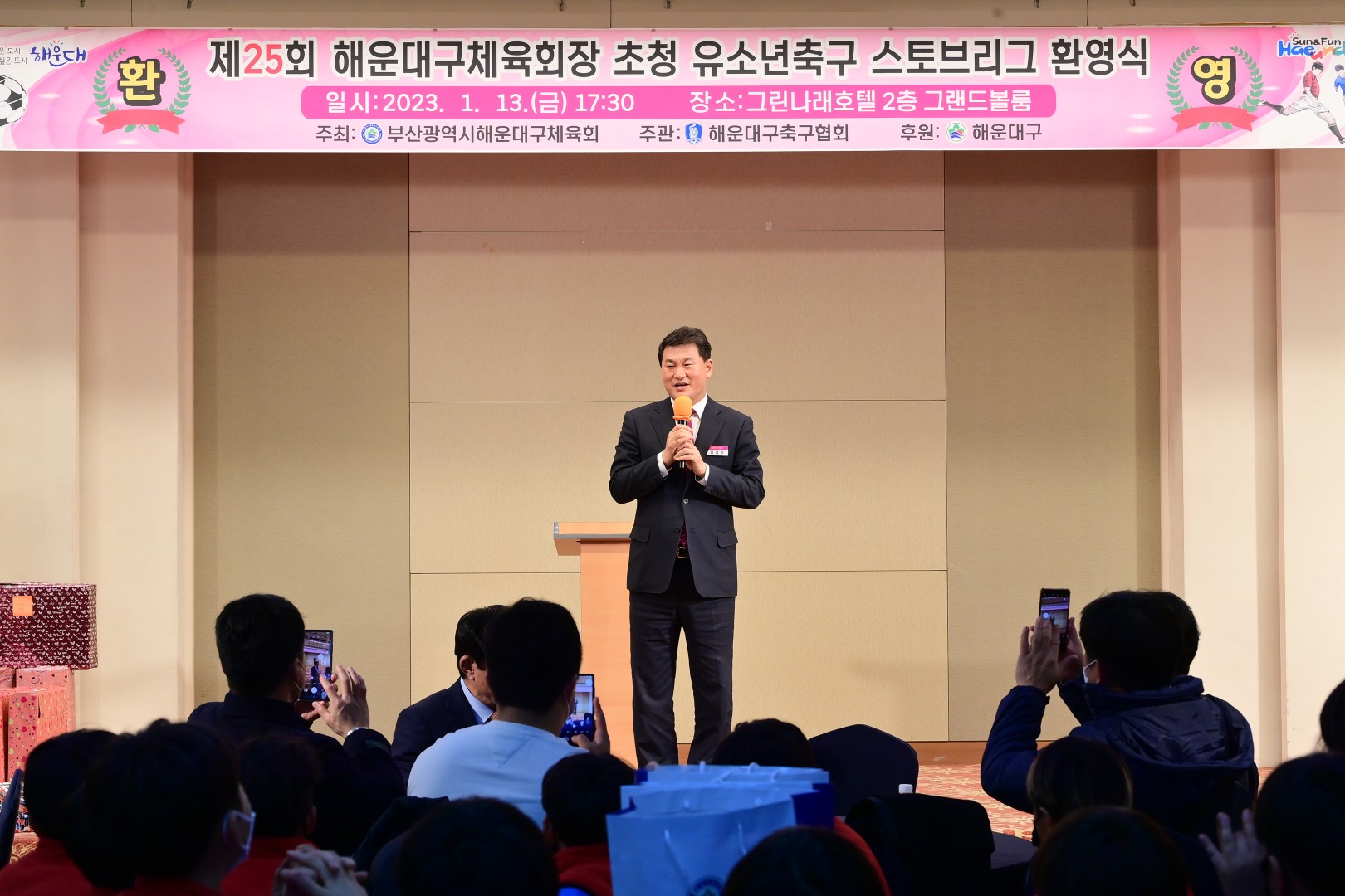 전국 유소년 축구 스토브리그 3
