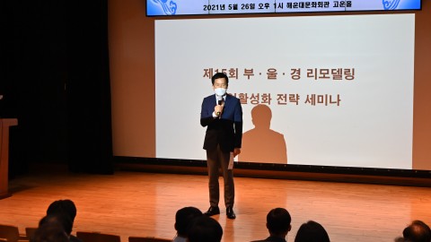 공동주택 리모델링 주민설명회