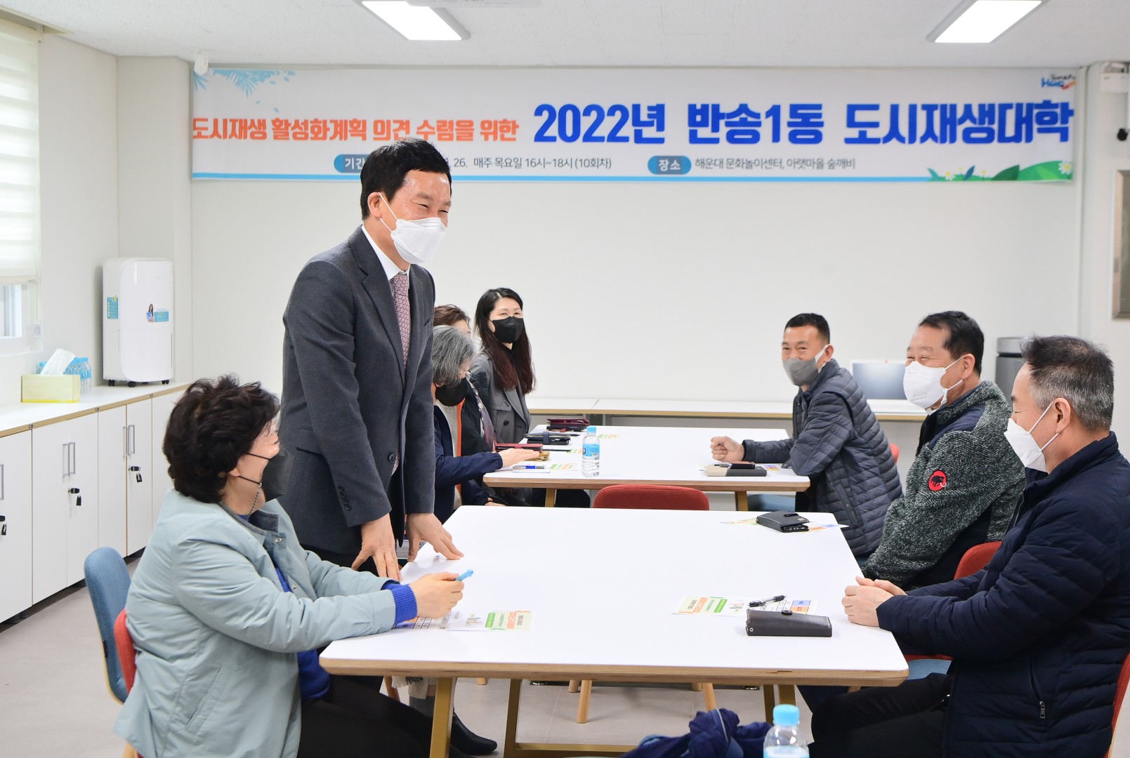 반송1동 도시재생대학 2