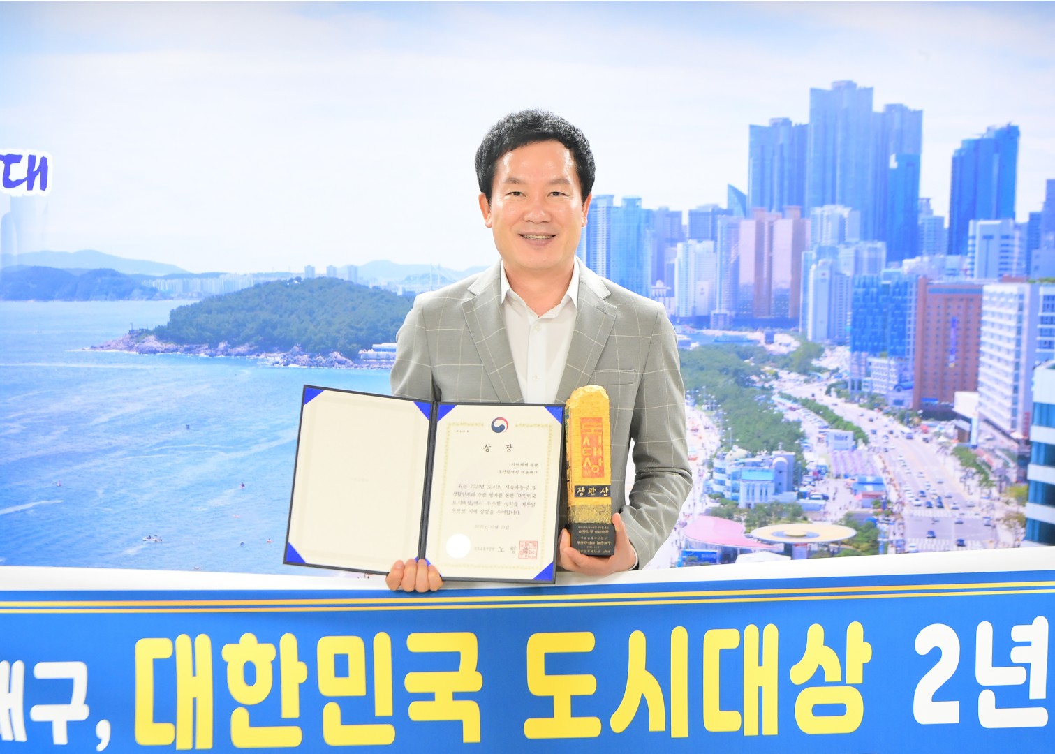 대한민국 도시대상 수상 2