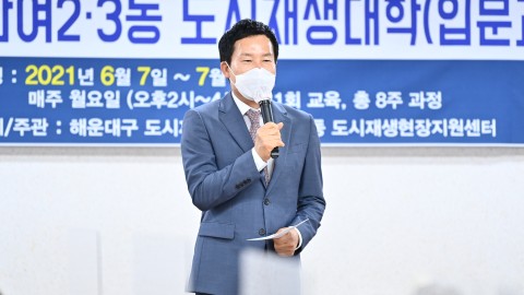 반여2.3동 도시재생대학