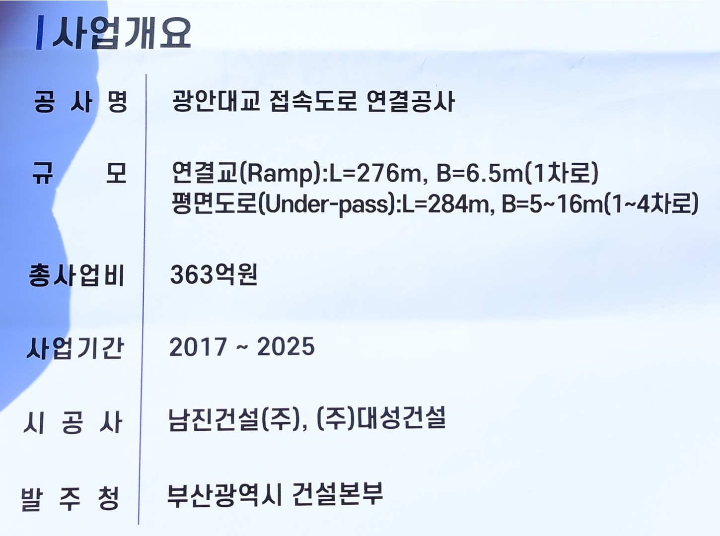 광안대교 접속도로 연결공사 기공식 11
