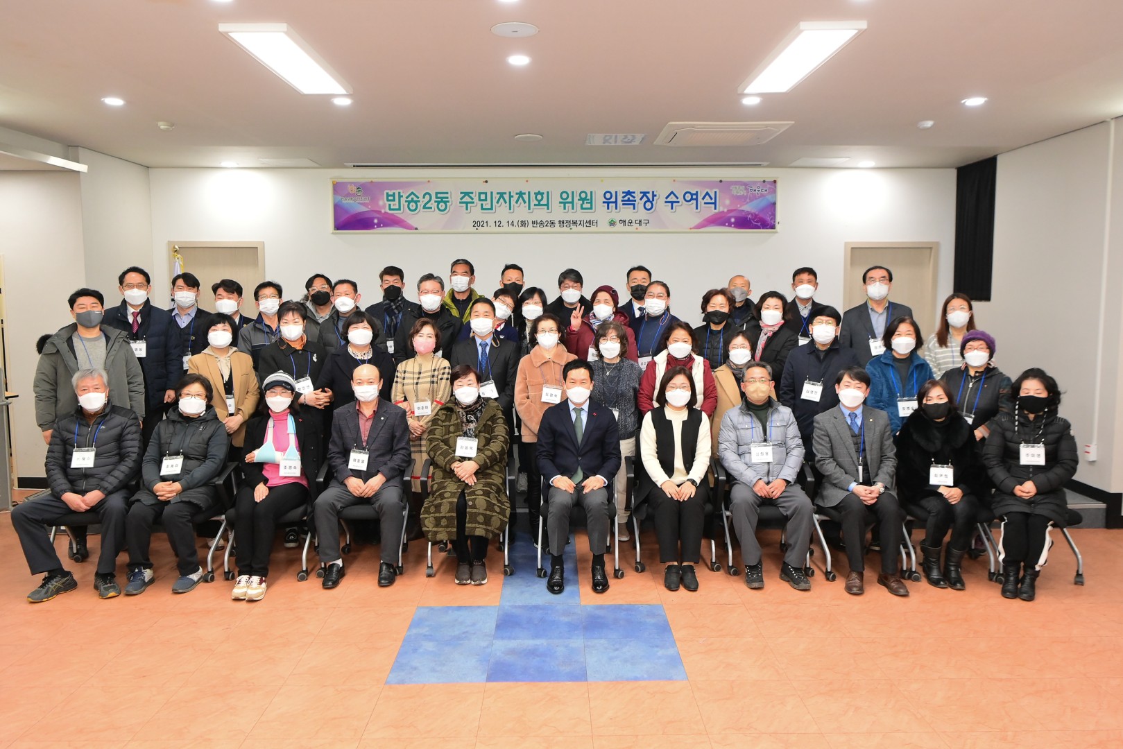 반송2동 주민자치원원 60