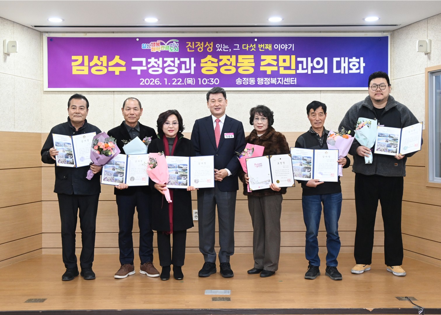 동 주민과의 대화(송정동) 9
