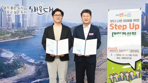 Step-Up 대입컨설팅 서비스 제공기관 협약식