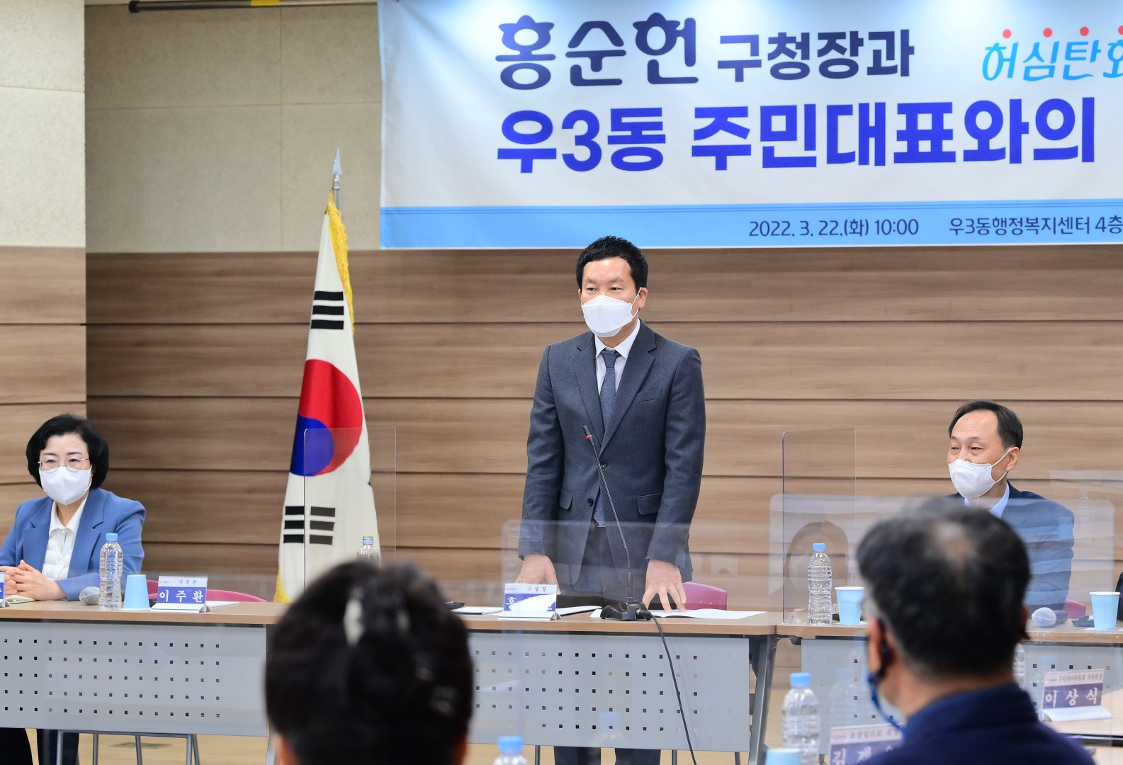 우3동 주민대표 간담회 3