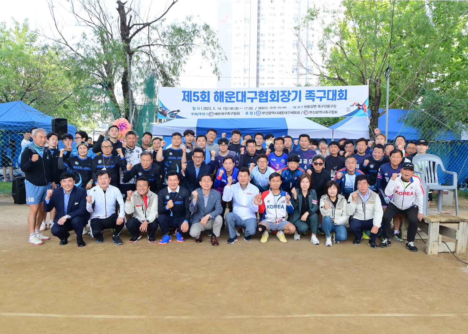 제5회 협회장기 족구대회 1