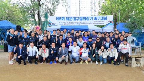 제5회 협회장기 족구대회