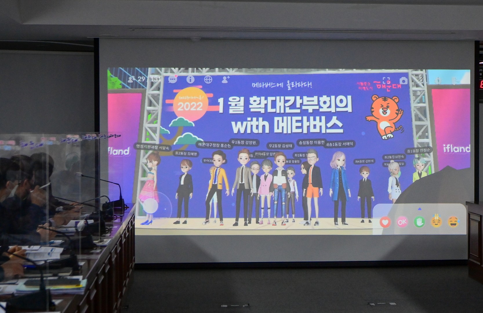 메타버스 간부회의 9