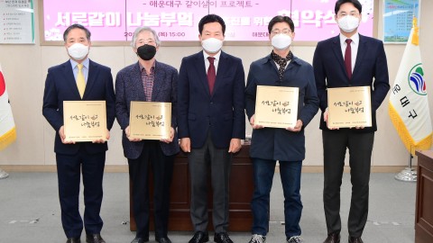 서로같이 나눔부엌 사업 업무협약
