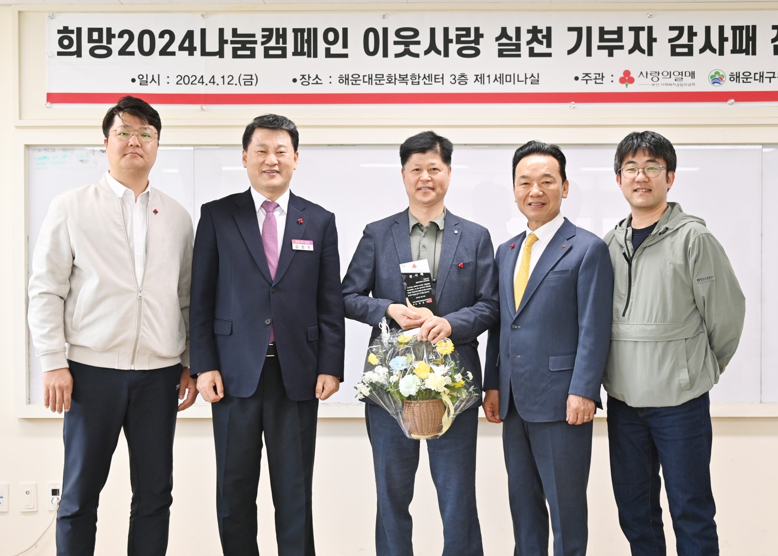 감사패 전달식(사회복지 공동모금회) 20