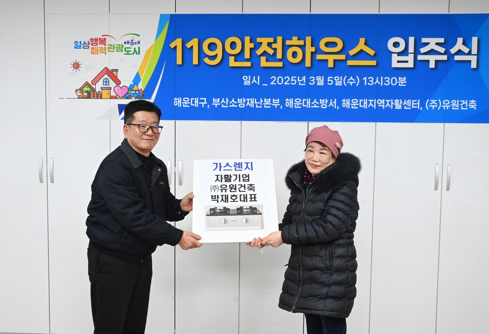 우1동 화재발생 집수리 입주식 9