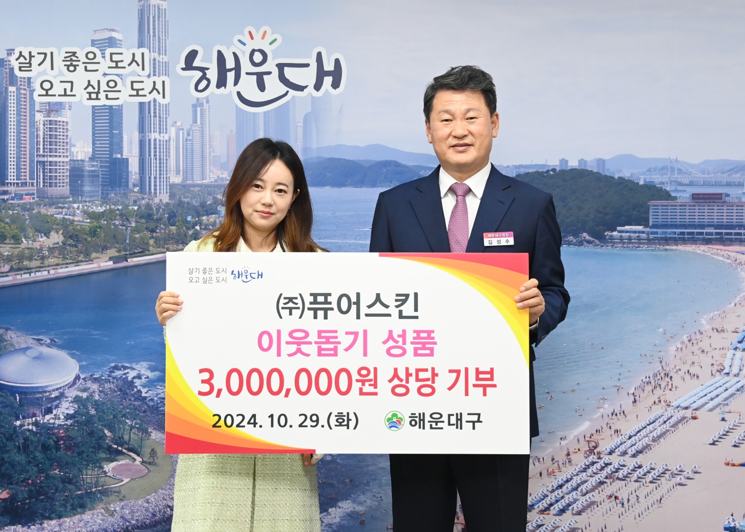 성품전달식(퓨어스킨) 1