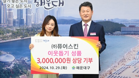 성품전달식(퓨어스킨)