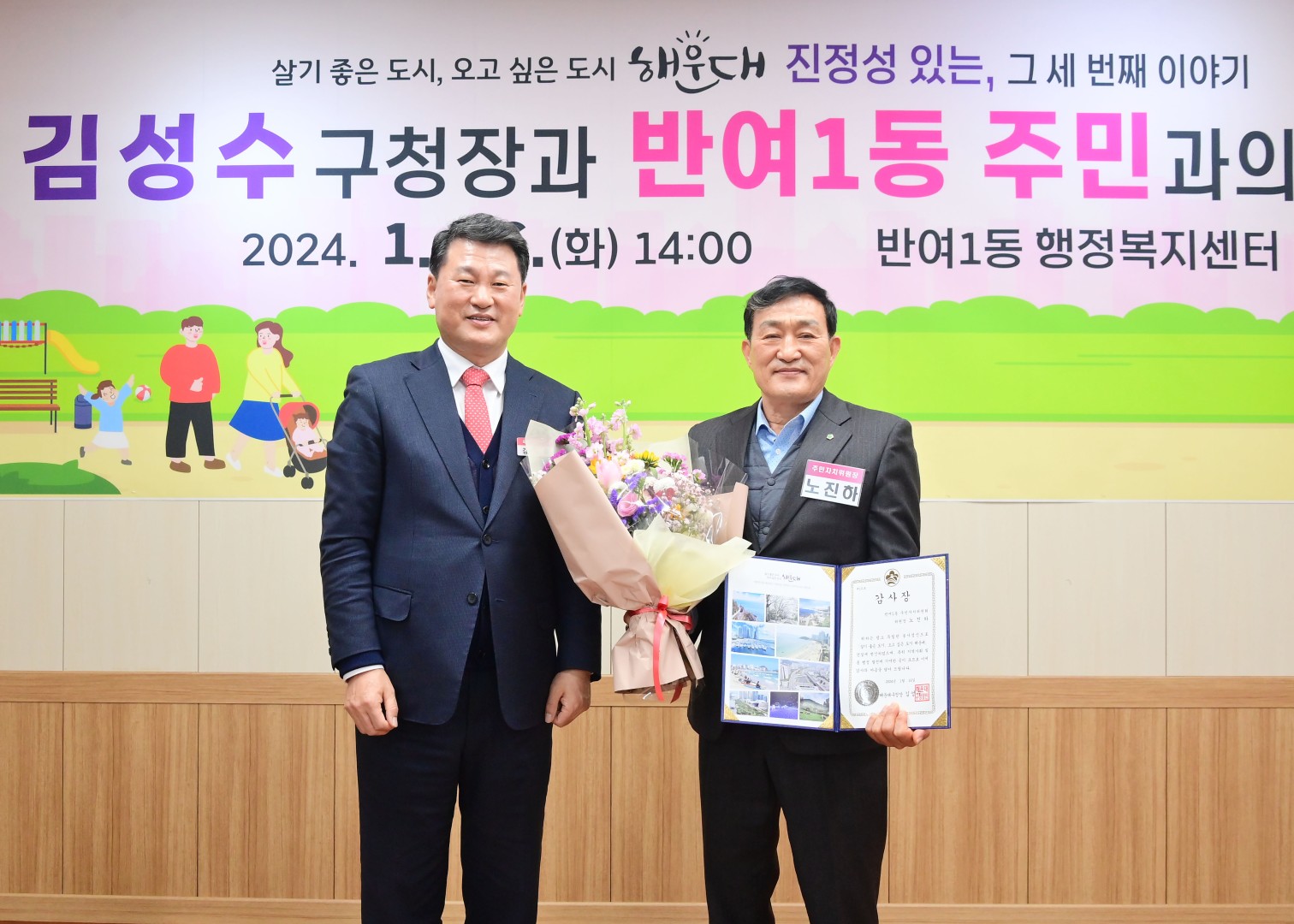 동 주민과의 대화(반여1동) 3