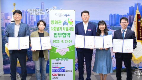 영화관 다회용기사용 시범사업