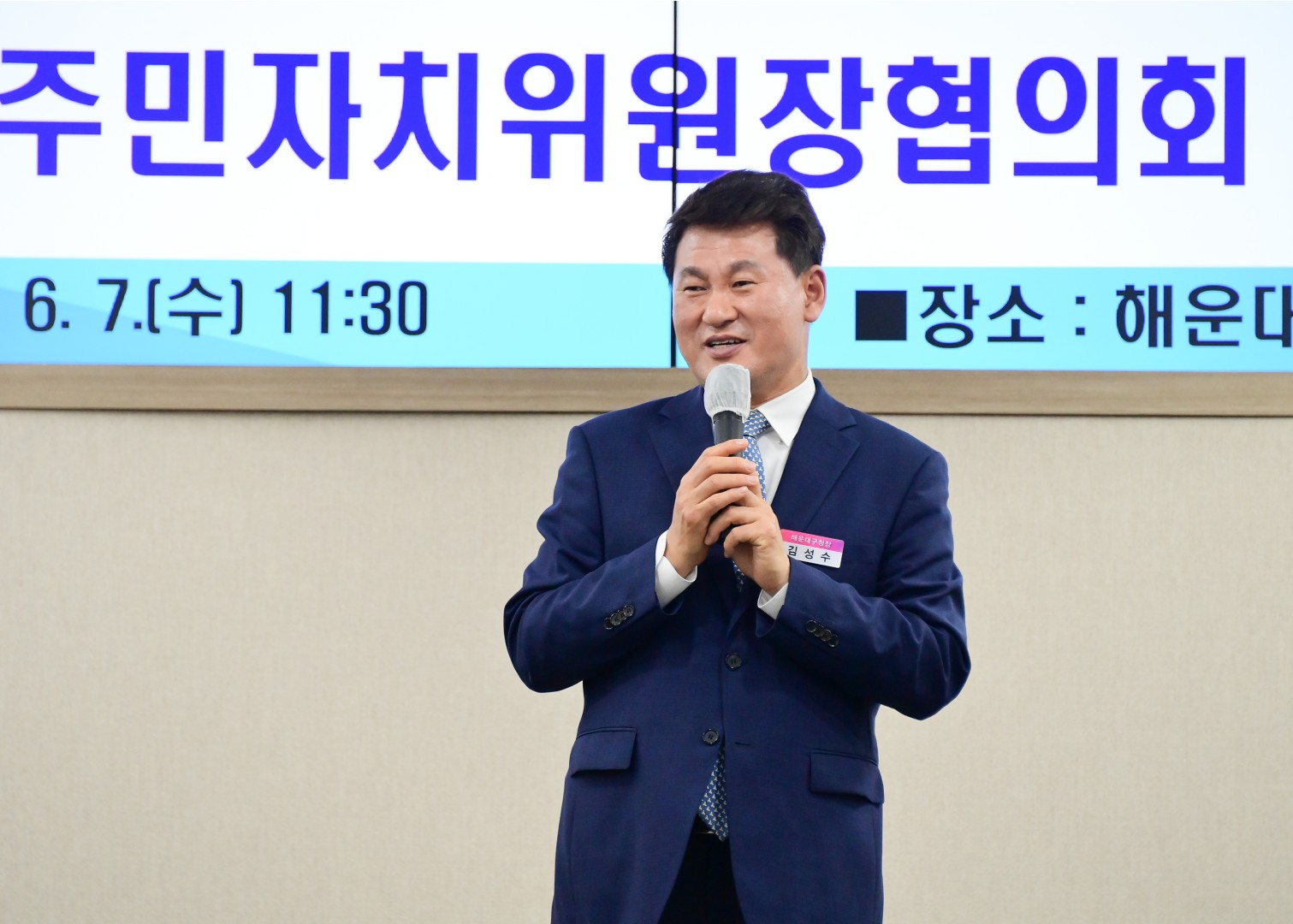 주민자치위원장 협의회 3