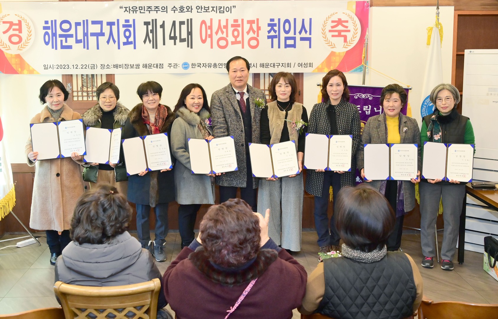 자유총연맹 해운대구지회 여성회장 취임식 4