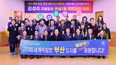 주민과의 대화-반송1동