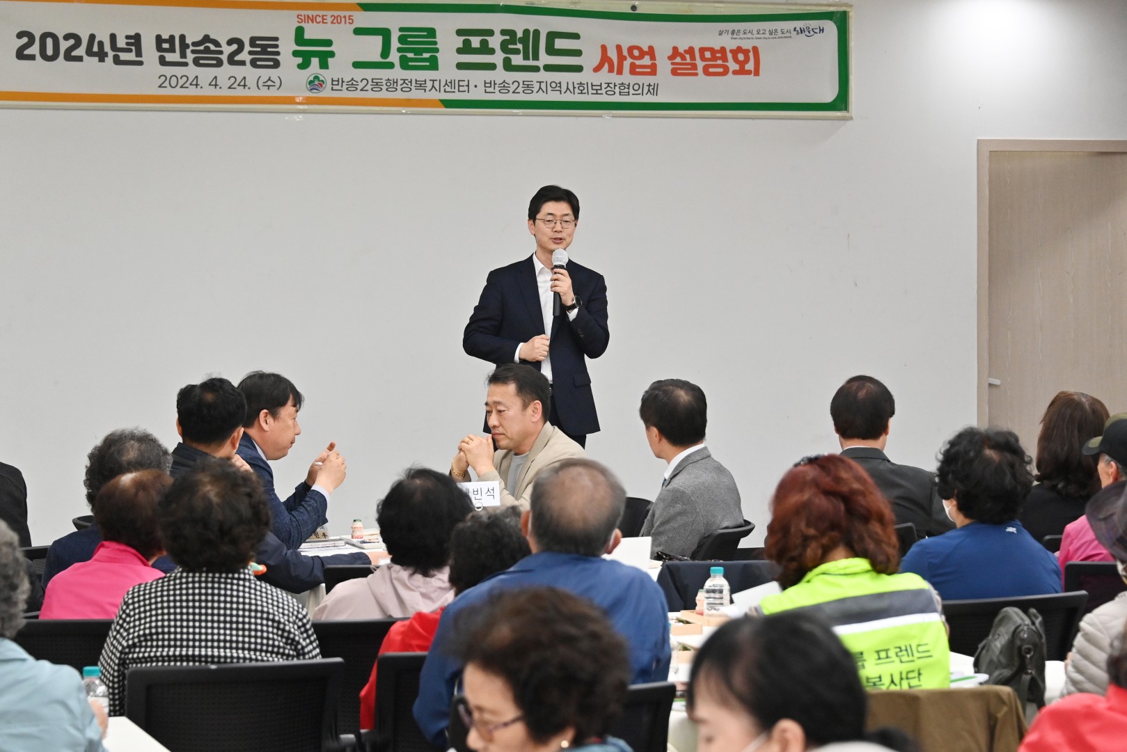 반송2동 뉴그룹 프렌드 사업 설명회 16