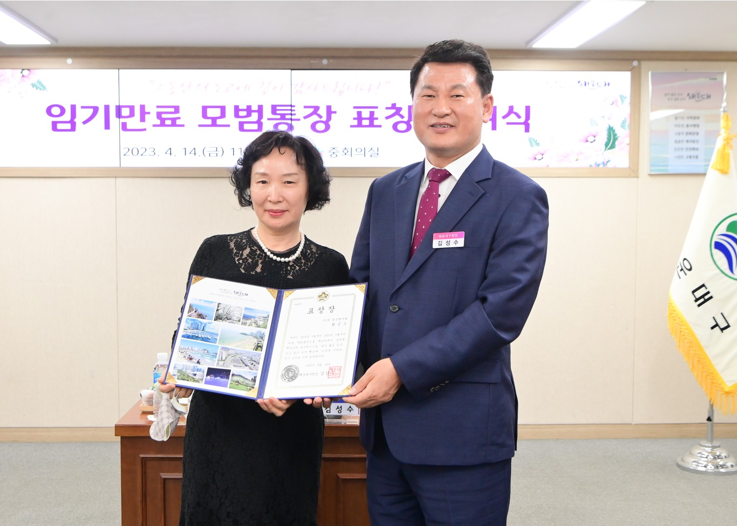 임기만료 통장 표창수여식 2