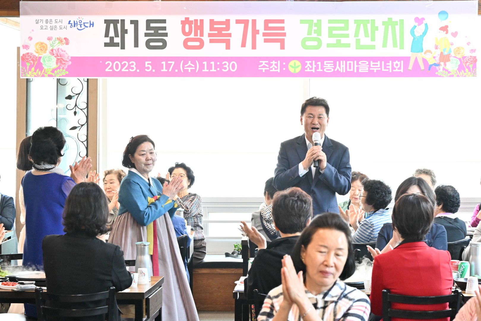 좌1동 경노잔치 - 새마을부녀회 5