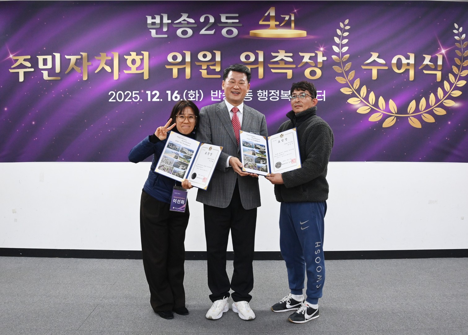 반송2동 4기 주민자치회 신규위원 위촉식 6