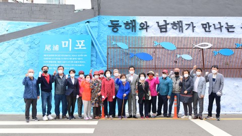 미포벽화 조성사업 제막식