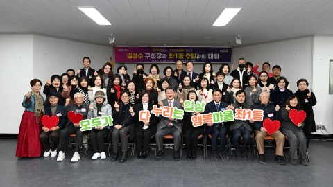 동 주민과의 대화(좌1동)
