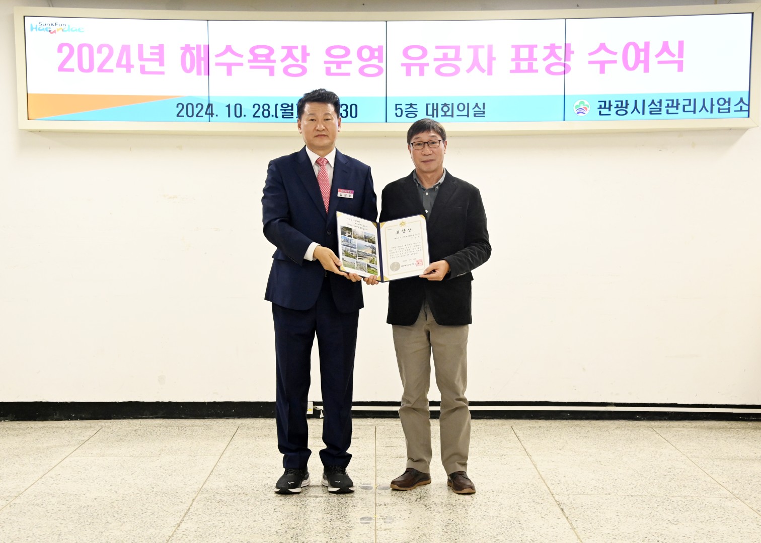 해수욕장 운영 유공자 표창 수여식 24