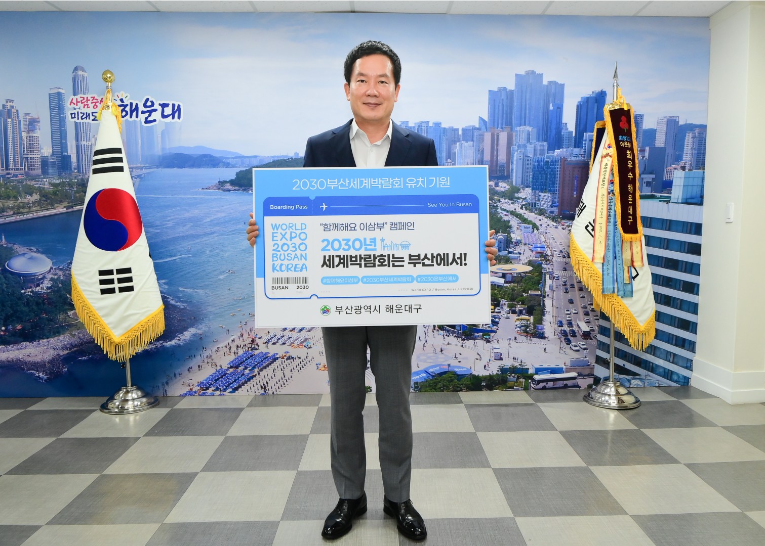 2030 부산엑스포유치 2