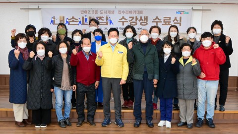반여2.3동 집수리 아카데미