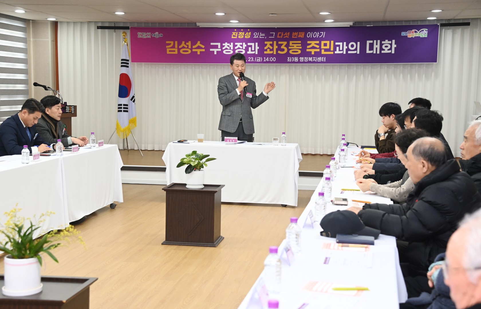 동 주민과의 대화(좌3동) 14