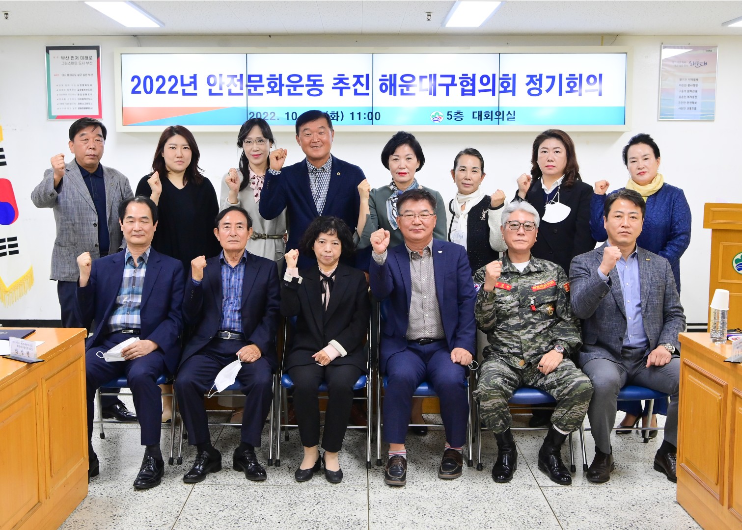 안전문화추진협의회 정기회의 20