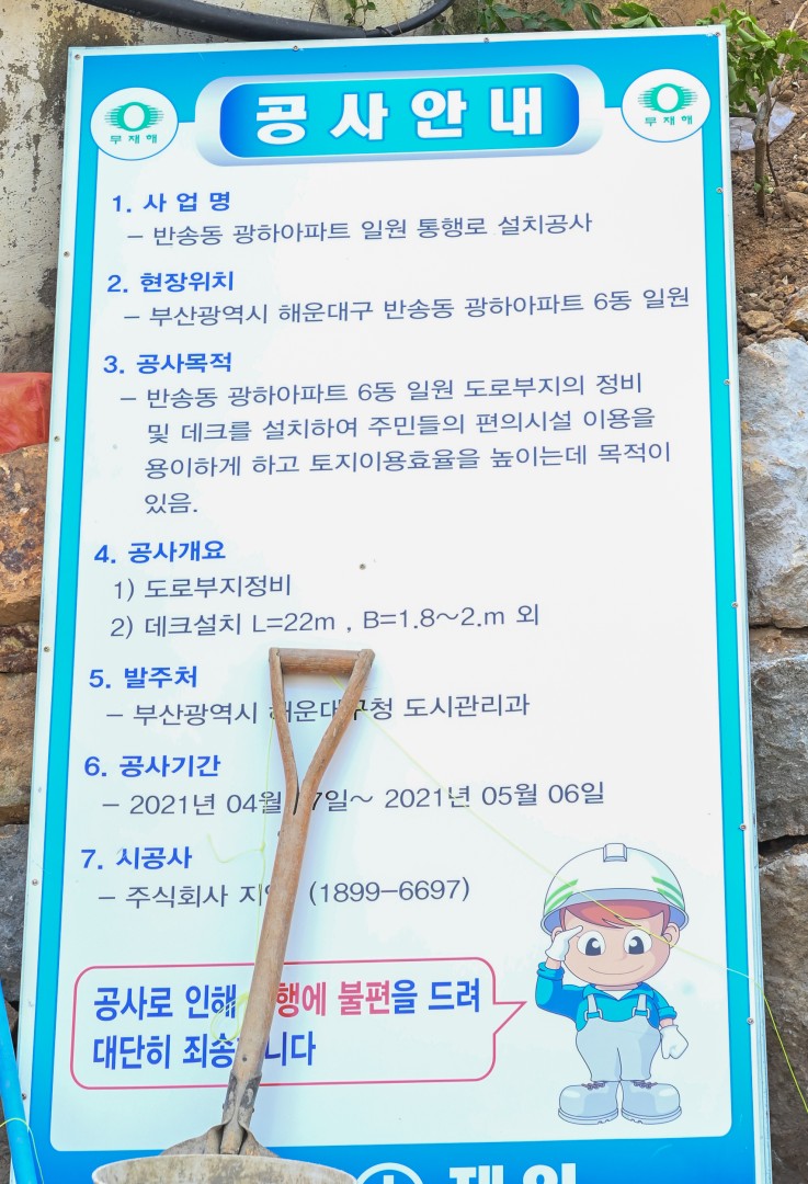 반송2동 공사현장방문 17