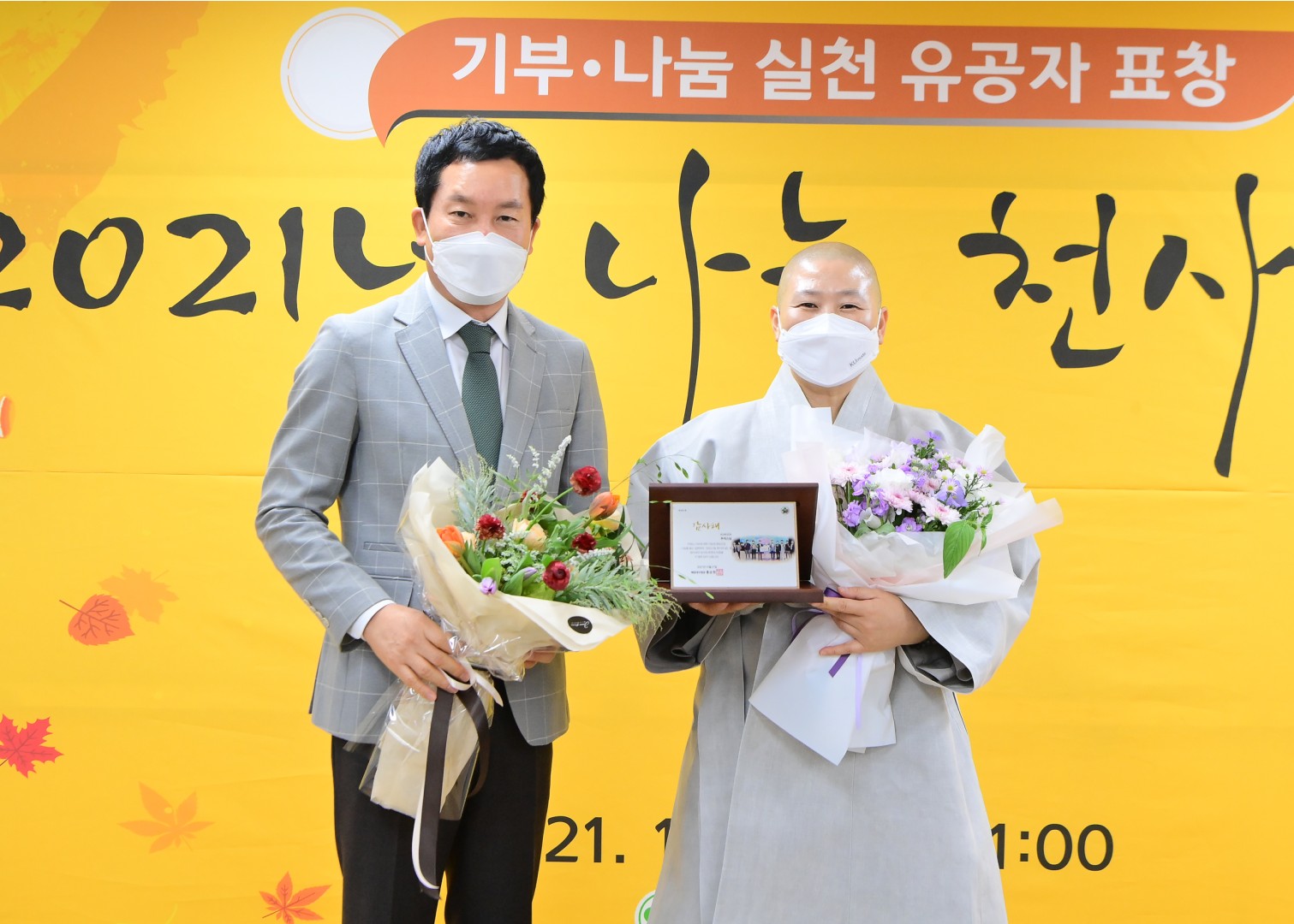 2021년 나눔 천사의날 3