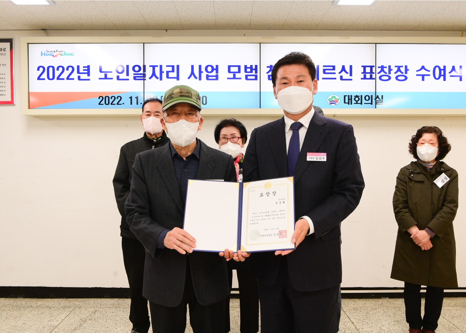 노인일자리 참여유공 표창 2