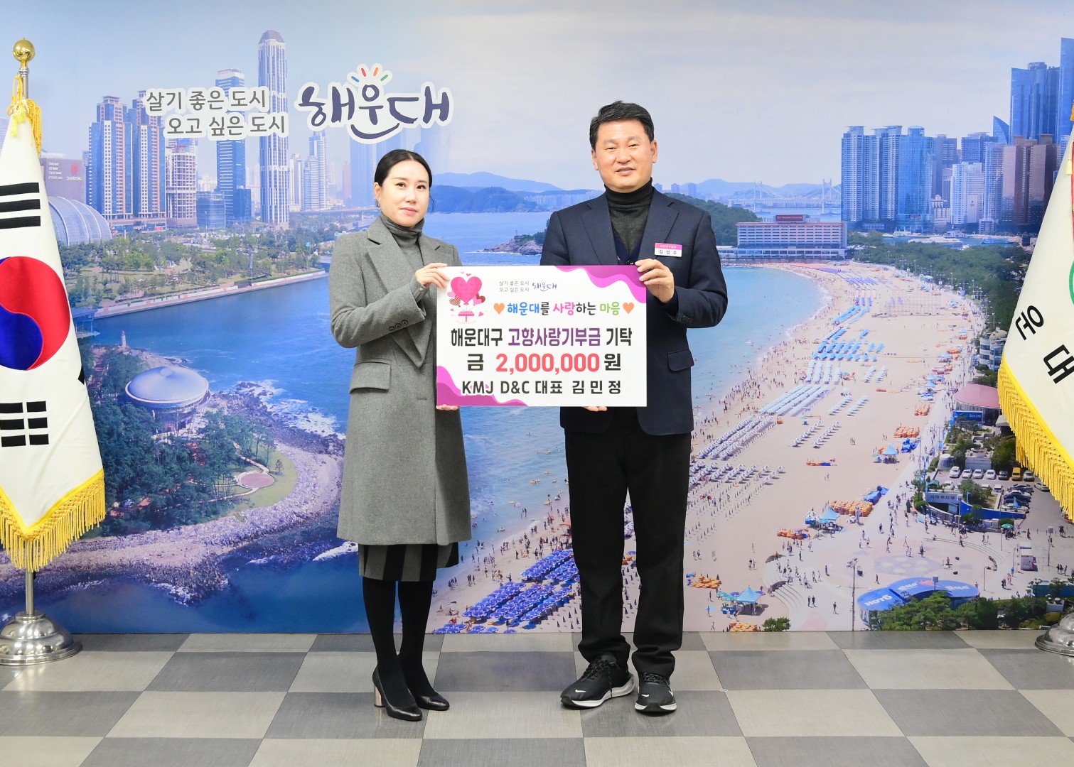 고향사랑기부금 전달식 2