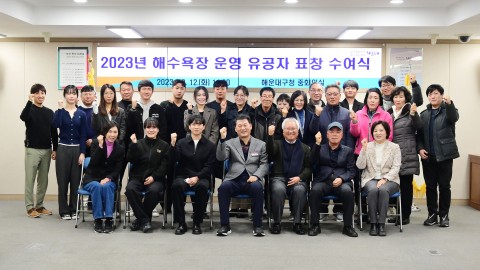 해수욕장 운영 유공자 표창 수여식
