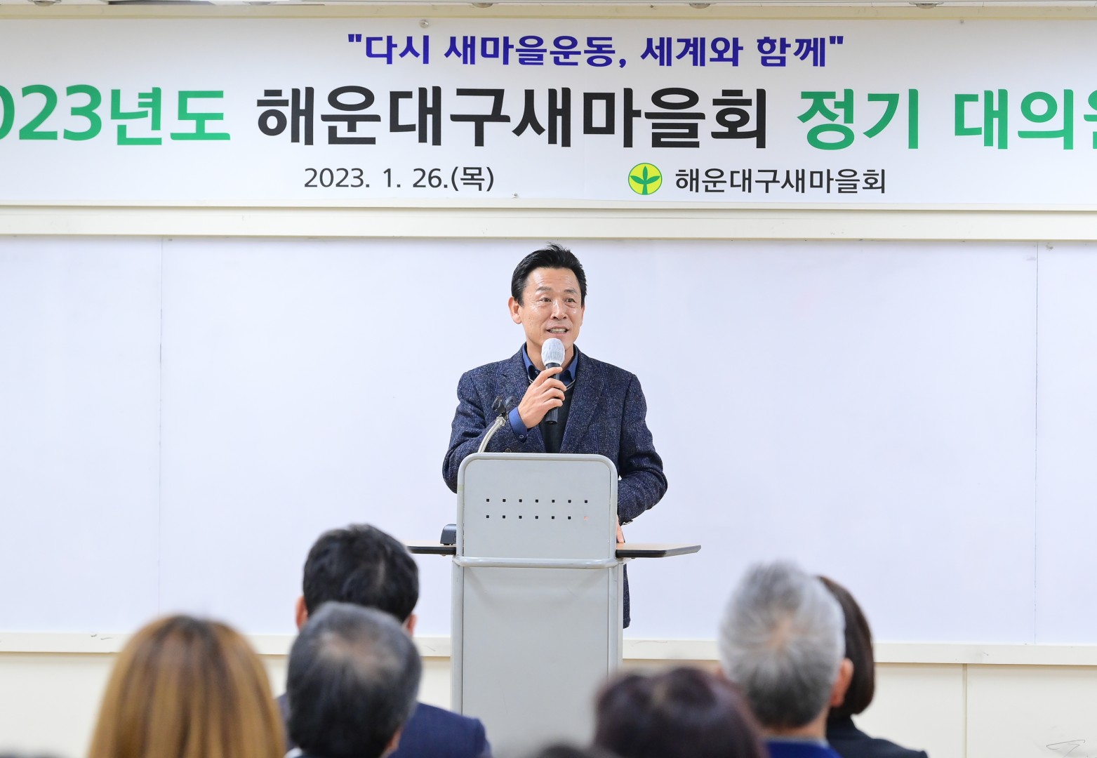 새마을회 정기대의원 총회 3