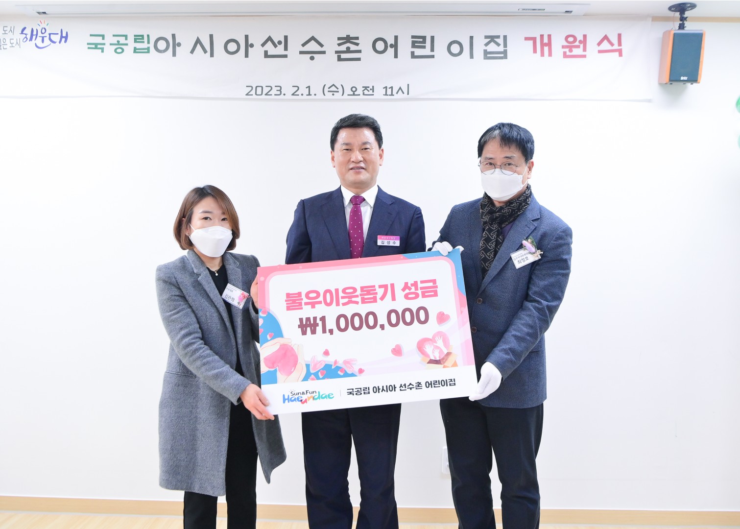 국공립 아시아선수촌 어린이집 개원식 12