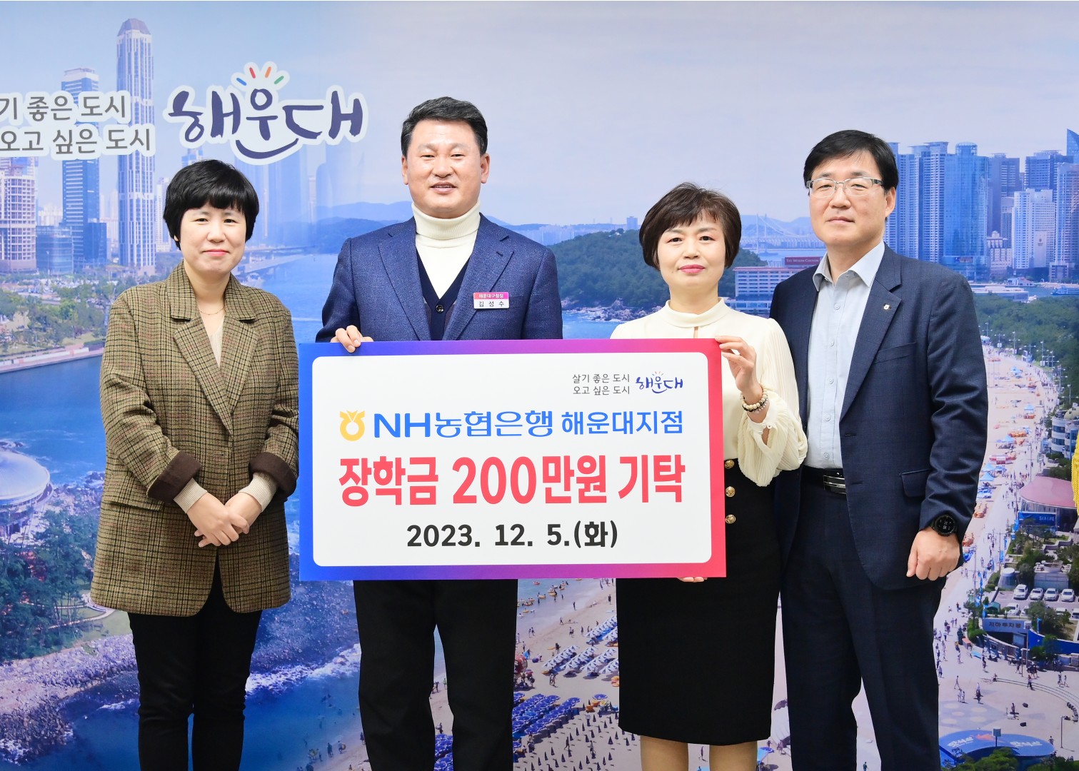 성금전달식(NH농협은행 해운대지점) 2