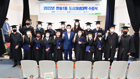 반송1동 도시재생대학 수료식