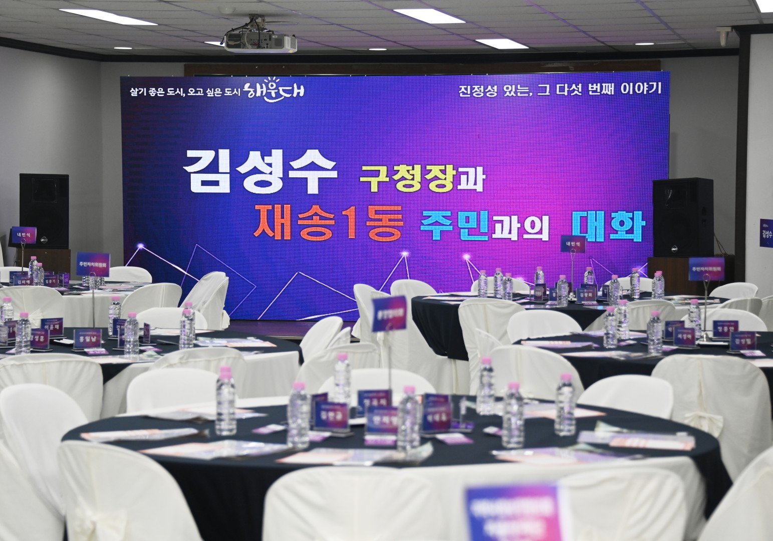 동 주민과의 대화(재송1동) 2