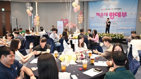청년남녀 해운대 랑데부 행사