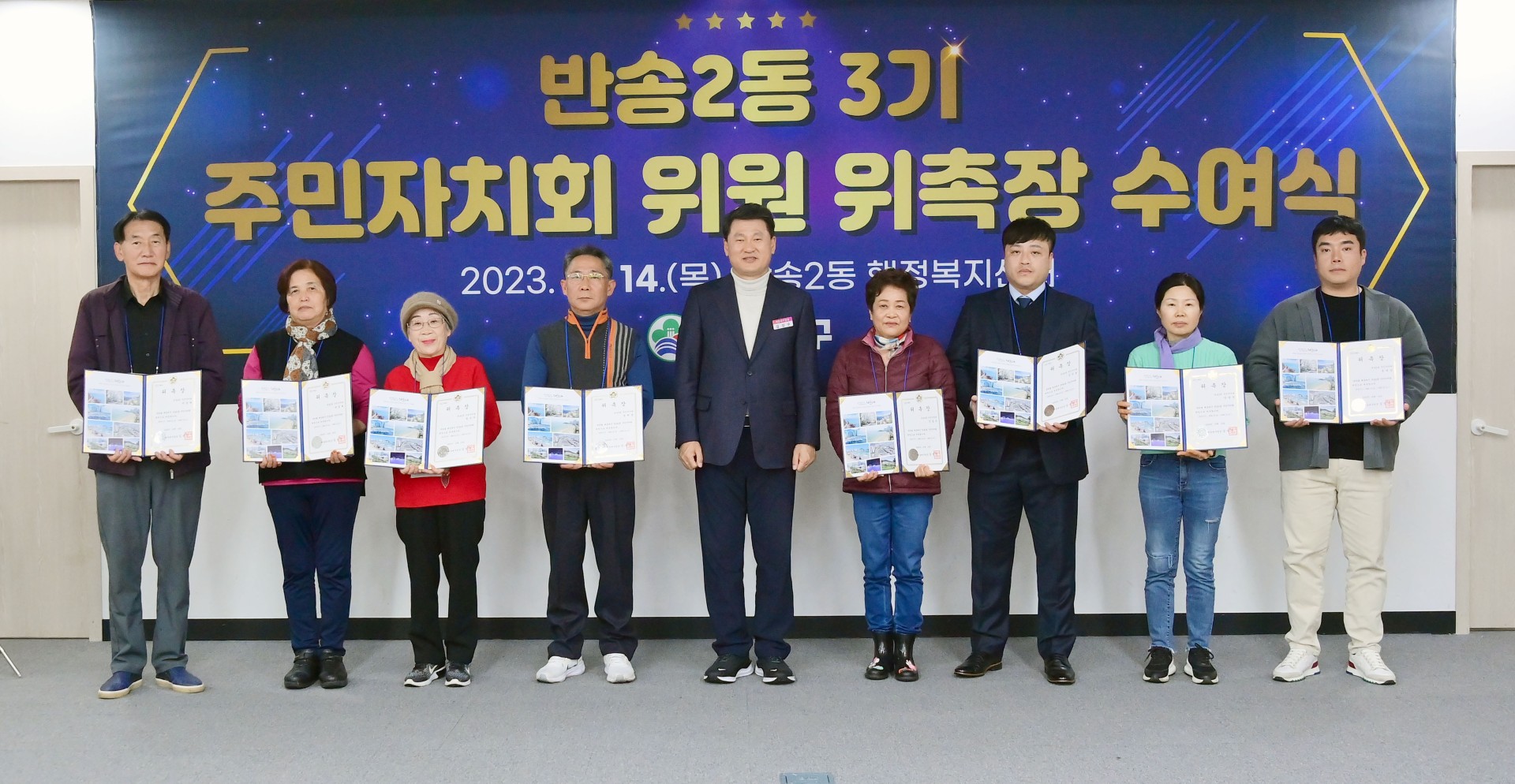 반송2동 주민자치회 위촉식 5