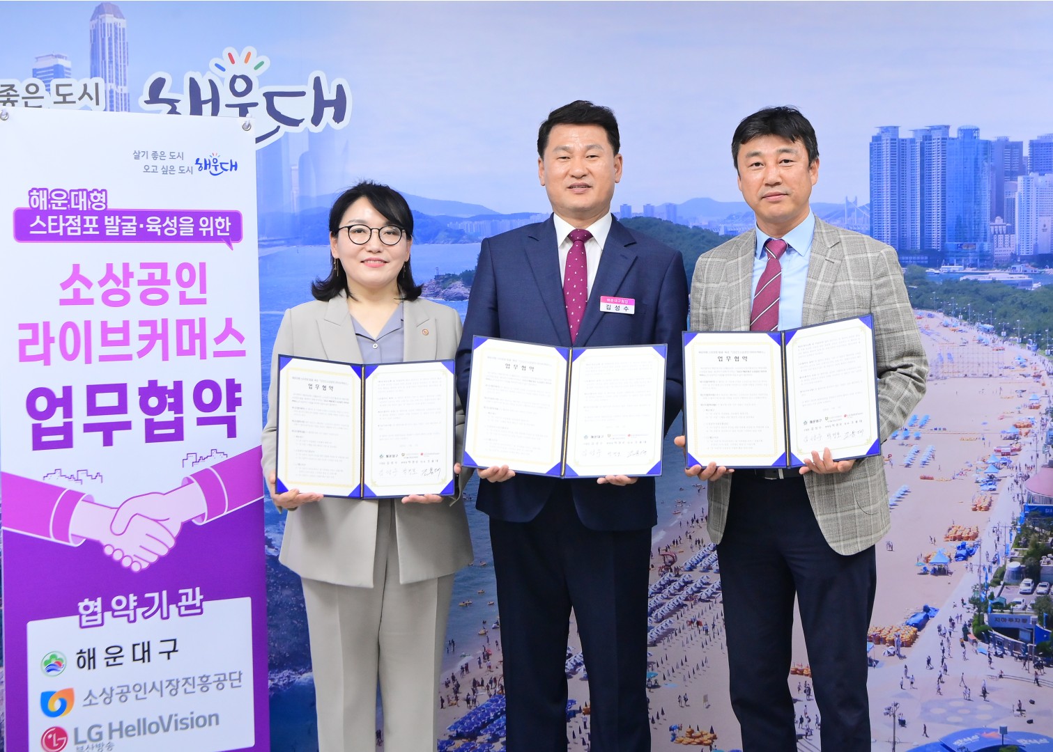 소상공인 라이브커머스 업무협약 7